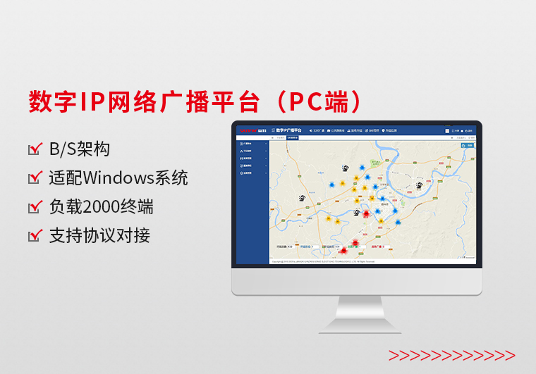 柳州数字IP网络广播平台（PC端）