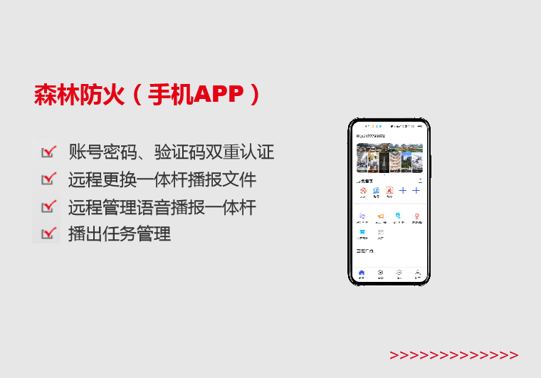 河北森林防火（手机APP）