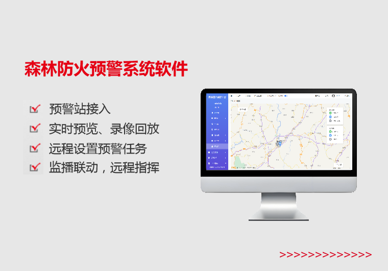 福建森林防火预警系统软件