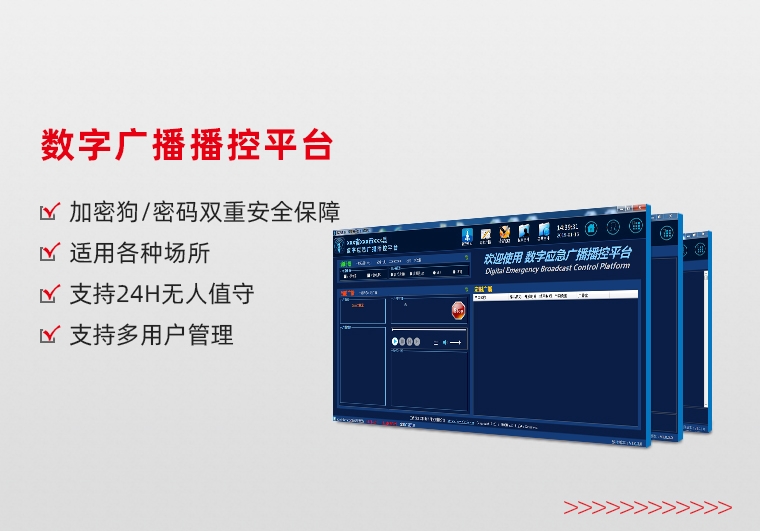 数字广播播控平台
