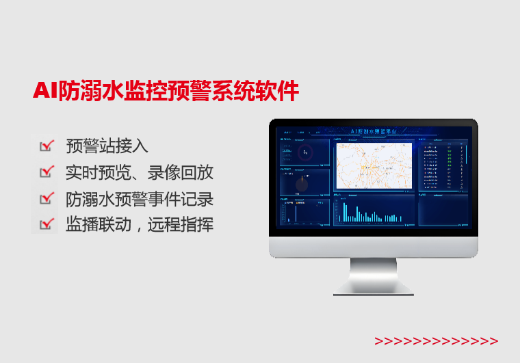 福建AI防溺水监控预警系统软件
