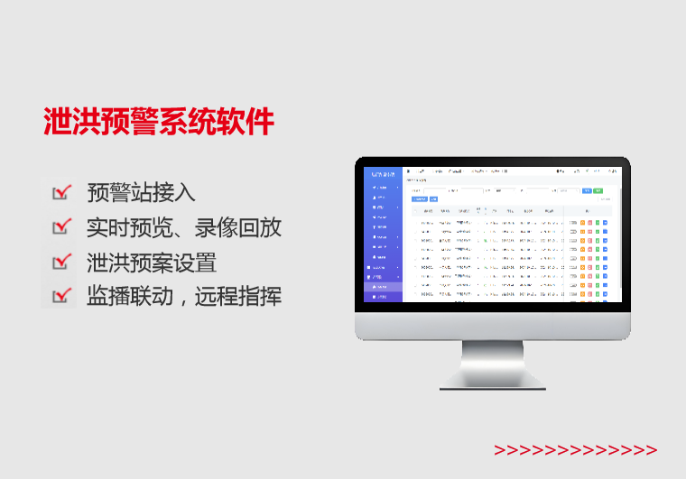 福建泄洪预警系统软件