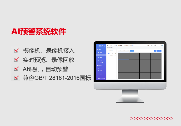 福建AI预警系统软件