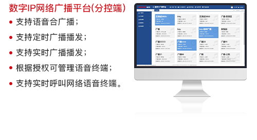 酒店数字IP网络广播系统